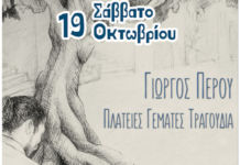 Ο Γιώργος Περού παρουσιάζει την μουσική παράσταση “Πλατείες Γεμάτες Τραγούδια”