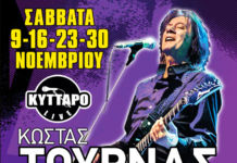 O Κώστας Τουρνάς υποδέχεται εκλεκτούς φίλους τα Σάββατα του Νοέμβρη, στο Κύτταρο…