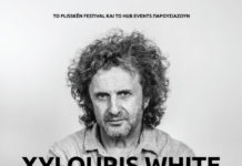Οι ιδιαίτεροι Xylouris White έρχονται με τον νέο τους δίσκο, στον Φιλολογικό Σύλλογο Παρνασσός