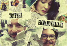 Αλέξανδρος Εμμανουηλίδης, Νίκος Ζουρνής και Ναταλία Λαμπαδάκη, μαζί στον Σταυρό του Νότου