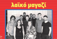 Η κεντρική σκηνή του Σταυρού του Νότου, μετατρέπεται τις Τετάρτες σε… λαϊκό μαγαζί!