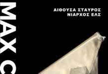 Ο Max Cooper θα… αναζητήσει το άπειρο στο ΚΠΙΣΝ