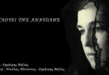 Δημήτρης Μήλας – “Λουλούδι της ανατολής”