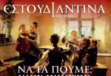 «Να τα πούμε;», ο νέος δίσκος της Εστουδιαντίνας Νέας Ιωνίας με Κάλαντα ερμηνευμένα από πολλούς γνωστούς καλλιτέχνες!