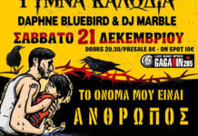 Immigraniada Festival, μια “αντιγιορτή” αλληλεγγύης στο Gagarin 205…