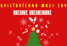 Βασίλης Βασιλειάδης – “Χριστούγεννα μαζί σου” (2019 Remix)