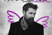 Valentines days με τον Σπύρο Γραμμένο και φιλοξενούμενη τη Μυρτώ Βασιλείου και πολλούς… μυστικούς guests!