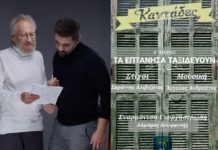 Σαράντης Αλιβιζάτος και Άγγελος Ανδρεάτος μάς χαρίζουν “Καντάδες” με ιδιαίτερους ερμηνευτές…
