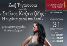 Η Ζωή Τηγανούρια διασκευάζει Καζαντζίδη με κουαρτέτο εγχόρδων και ακορντεόν! Στο El Convento del Arte…