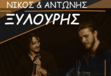 Ο Νίκος και ο Αντώνης Ξυλούρης φέρνουν στο Club του Σταυρού του Νότου την παραδοσιακή μουσική της Κρήτης…