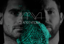 ΑΝΥΑ – “Μάτια Παιδικά”