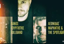 Ο Πάνος Γουργιώτης και ο Λεωνίδας Μαράντης συναντιούνται ξανά επί σκηνής!