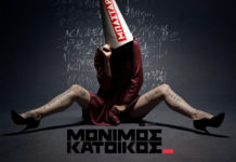 Μόνιμος Κάτοικος – “Μπαστάρδι”