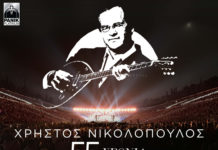 «55 Χρόνια Χρήστος Νικολόπουλος», ένα διπλό live album, αφιερωμένο στον σπουδαίο συνθέτη…