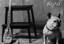 Ο Μπάμπης Στόκας παρουσιάζει το νέο του album «Απλά»!