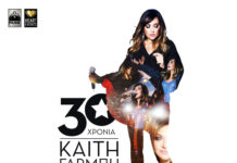 Νέο album, «30 Χρόνια Καίτη Γαρμπή Live»!