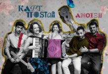 Καρτ Ποστάλ – “Άνοιξη”