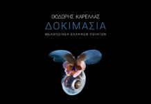 Θανάσης Χουλιαράς – “Κακή φωτιά”