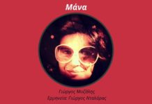 Γιώργος Νταλάρας – “Μάνα”