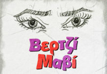 Βερτζί Μαβί – “Όνειρό μου”