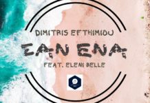 Δημήτρης Ευθυμίου feat. Eleni Belle – “Σαν ένα”
