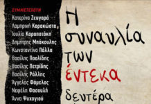 11 νέοι καλλιτέχνες, μαζί στην Τεχνόπολη, με καλεσμένους τους Κο Κ., Λεωνίδα Μπαλάφα & Πέννυ Μπαλτατζή!