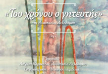 “Του Χρόνου ο Γητευτής”, η πρώτη δισκογραφική δουλειά της Αναστασίας Δεληδήμου…