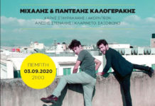 Μιχάλης και Παντελής Καλογεράκης ανταμώνουν μαζί μας… “Κάθε Σεπτέμβρη στην Αθήνα”…