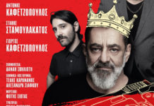 Ο Αντώνης Καφετζόπουλος αναζητά λύσεις στο… “ΤΑΟ”!