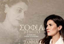 Η Σοφία Μάνου ερμηνεύει τις επιτυχίες της Σοφίας Βέμπο, από το έπος του 40!