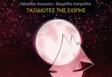 “Ταξιδιώτες της Σιωπής” γίνονται οι Μιχάλης Χανιώτης και Βαγγέλης Καπράλος στο νέο τους album…