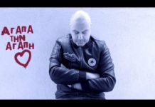 Οδυσσέας Ρούσκας – “Αγάπα την αγάπη”