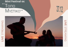 Ορέστης Ντάντος, Ιωάννα Καβρουλάκη και Group PάrΩdy κάνουν online mini festival σε… “Τόπο Μυστικό”