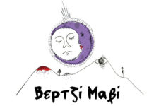 Οι Βερτζί Μαβί παρουσιάζουν την πρώτη τους δισκογραφική δουλειά