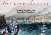 Η «Γη της Ιωνίας» όπως την βλέπει ο Ανδρέας Κατσιγιάννης μέσα από τη νέα του δουλειά, με την Εστουδιαντίνα