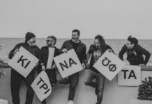 Κυκλοφόρησε το πρώτο βίντεο κλιπ από τα «Κίτρινα Φώτα»