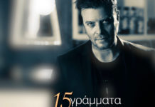Λάμπης Λιβιεράτος – “15 Γράμματα”