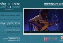 Ο Ψαρογιώργης και η Κρητική Μουσική online…