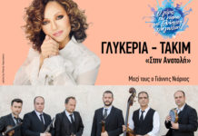 Γλυκερία και Τακίμ ταξιδεύουν… “Στην Ανατολή”, στο CT Garden Festival