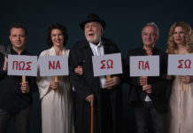 “Πως να σωπάσω”: Μια μουσικοθεατρική παράσταση με τους Χ. Θηβαίο, Α. Μπάμπαλη, Β.Ικαρη, Κ. Τριανταφυλλίδη!