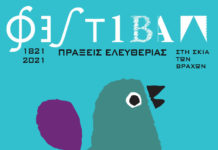 Δείτε το πλήρες πρόγραμμα του φετινού Φεστιβάλ Βράχων!