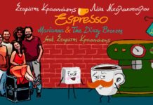 Marianna & The Dizzy Breezes feat Σταμάτης Κραουνάκης – “Espresso”
