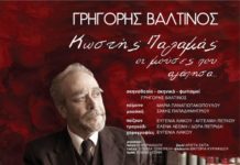 “Κωστής Παλαμάς… Οι Μούσες που Αγάπησα” με τον Γρηγόρη Βαλτινό, σε περιοδεία…