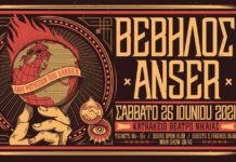 Βέβηλος και Anser δίνουν ραντεβού on stage για να ταρακουνήσουν το Κατράκειο Θέατρο Νίκαιας!