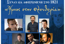 Ο “Ύμνος εις την Ελευθερίαν”, διασκευασμένος από τον Θεόδωρο Λεμπέση, παρουσιάζεται στο Κάστρο Μυτιλήνης…