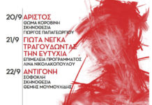 1η Συνάντηση Πολιτισμού και Αλληλεγγύης, με μουσικές και θεατρικές παραστάσεις, στα Βριλήσσια!