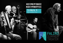 Οι Χειμερινοί Κολυμβητές κάνουν την τελευταία τους καλοκαιρινή βουτιά στο Faliro Summer Theater!