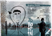 Το νέο προσωπικό album του Μιχάλη Γούτη κυκλοφορεί με τίτλο “Το πορτραίτο”