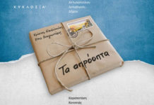 “Απρόοπτα” στον νέο δίσκο του Χρήστου Νικολόπουλου με στιχουργό τον Νίκο Αναγνωστάκη!