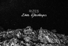 Rizes – “Ζήσε ελεύθερος”